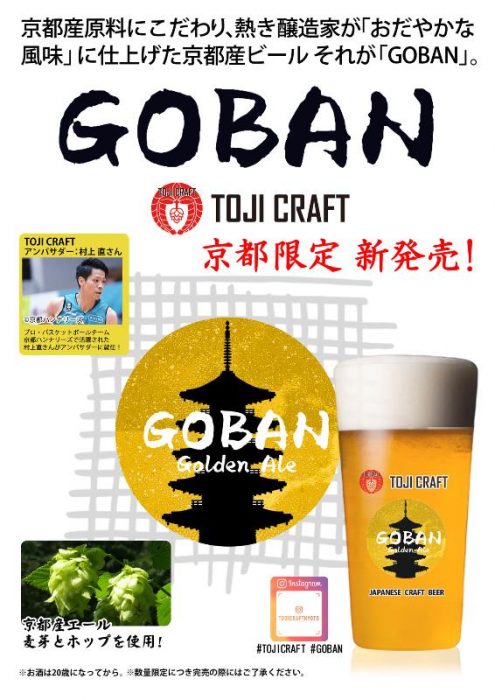 クラフトビール Toji Craft Goban 満を持して誕生 京都駅 Craft Pizza 100k でお楽しみあれ デジスタイル 京都
